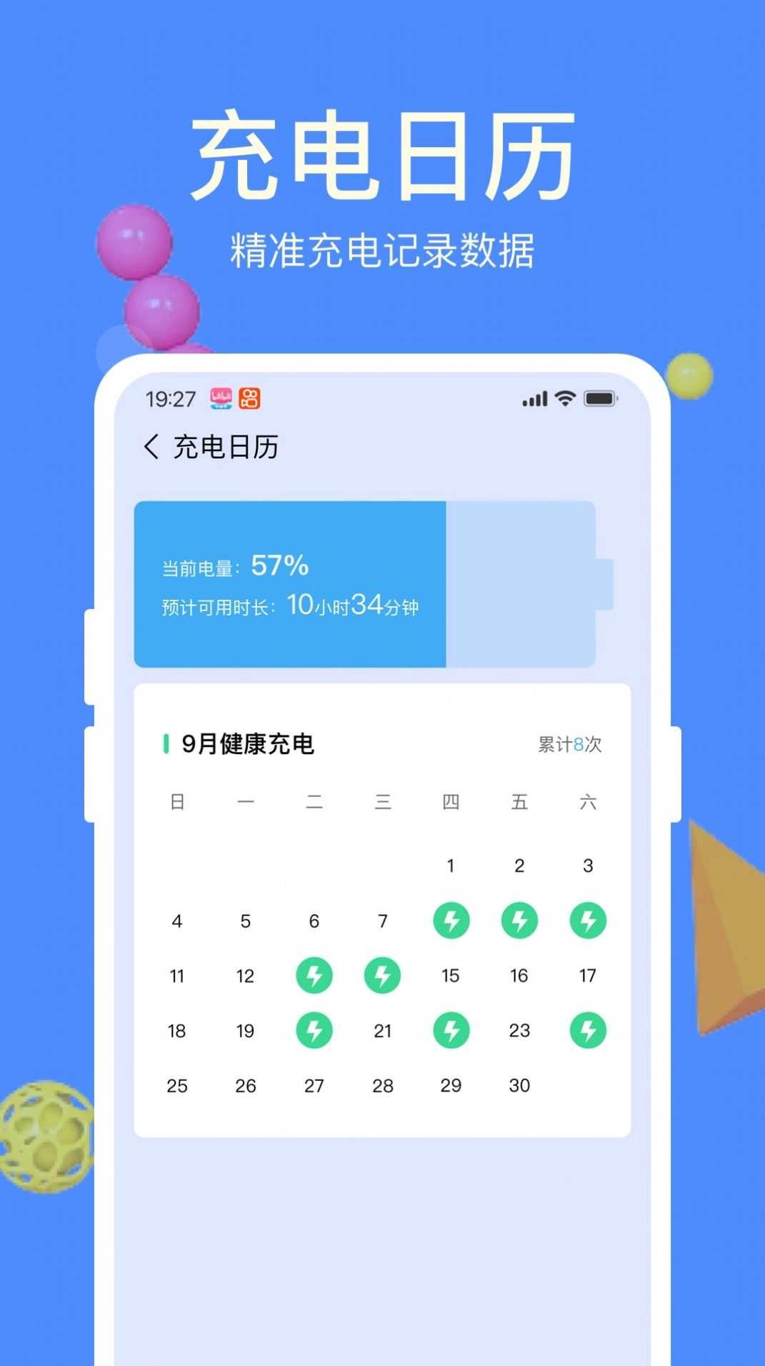 天天充电宝图2