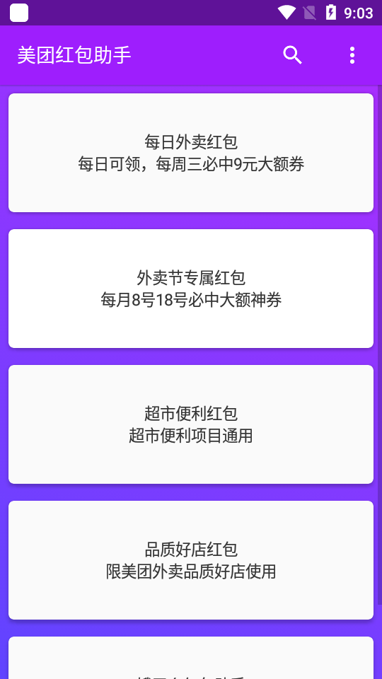 美团红包助手去广告纯净版