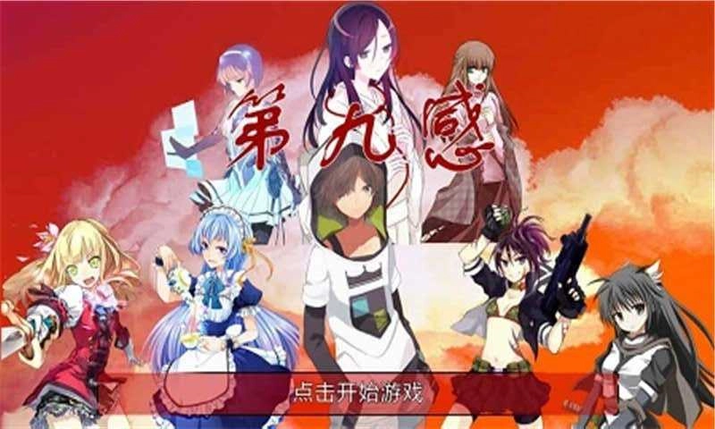 炼裙者2第九感本游戏官方版图2