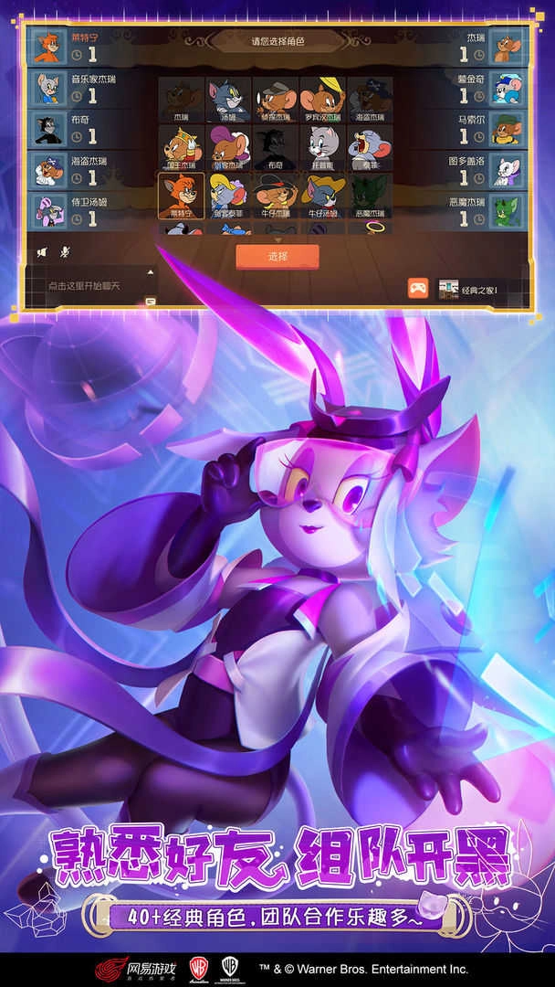 猫和老鼠手游免费版图2