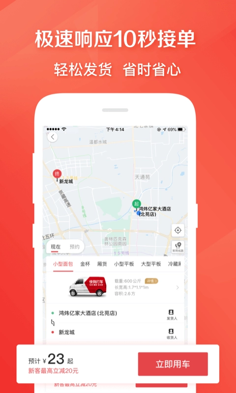 快狗打车免费原版图2