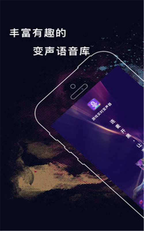 实时变声器最新版