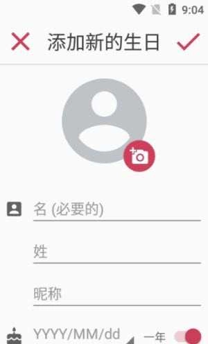 你的生日正式版下载