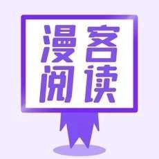 漫客阅读器通用版V1.0.4