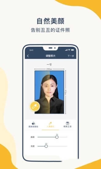 一寸证件照制作3