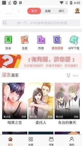 香蕉漫画无遮漫画阅读无广告版图3