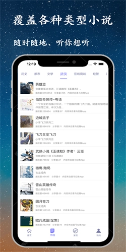 听书精灵去广告版
