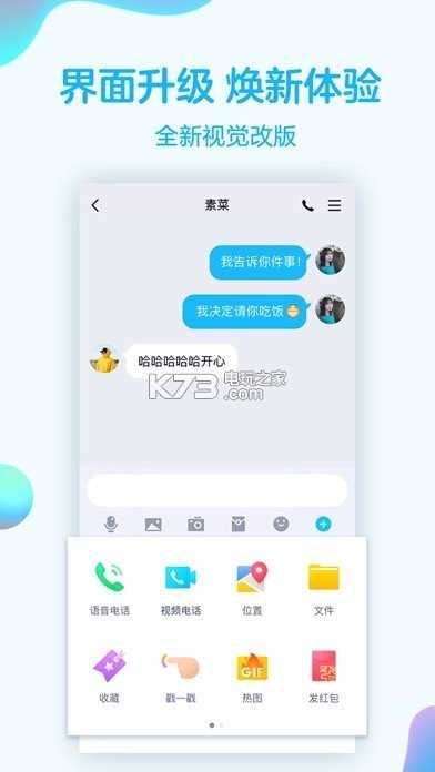 QQ轻聊版(3)