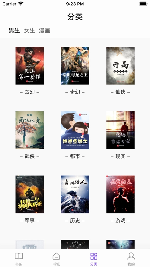 漫客阅读器通用版