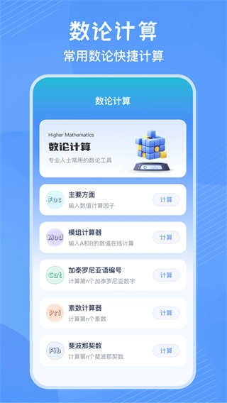 竖式计算器手机正版图3
