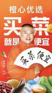橙心优选无广告版