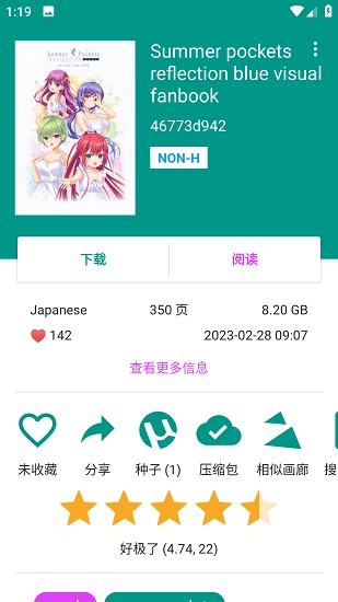 ehviewer版图2