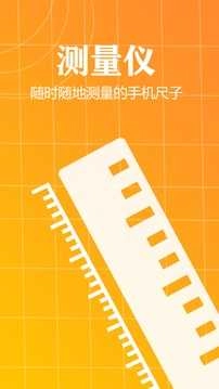 测量仪手机正版图4