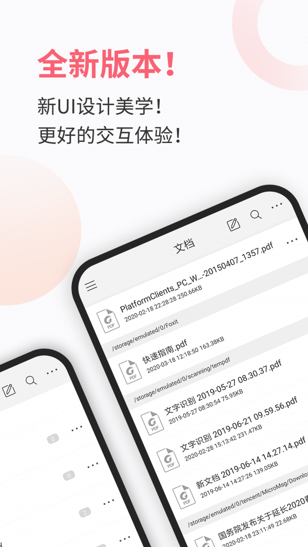 福昕PDF阅读器安卓版