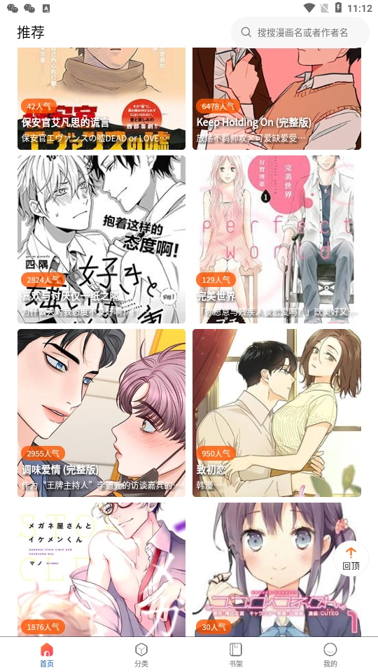 蛙漫2manwa最新版图2