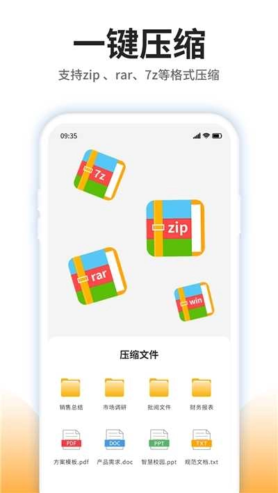 压缩文件查看器直装版图3
