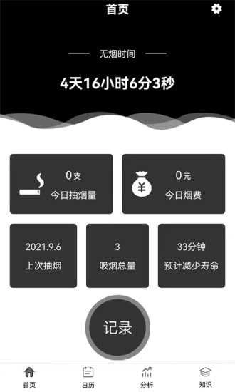 抽烟记录最新版图2