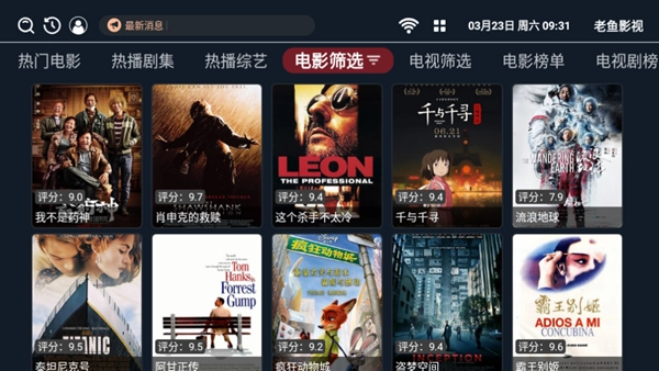 老鱼影视会员版图3
