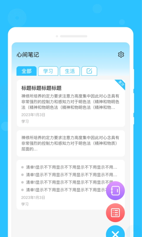 心间笔记安卓官方版图4