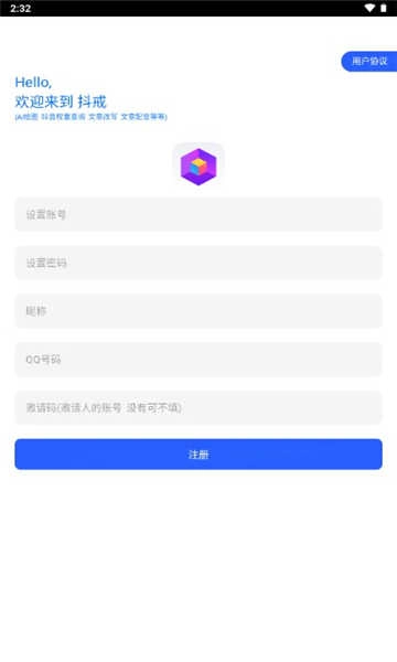 抖戒手机版图1