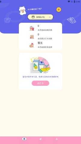 奶茶手帐安卓免费版图2