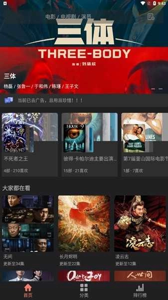 抱抱影视去广告版