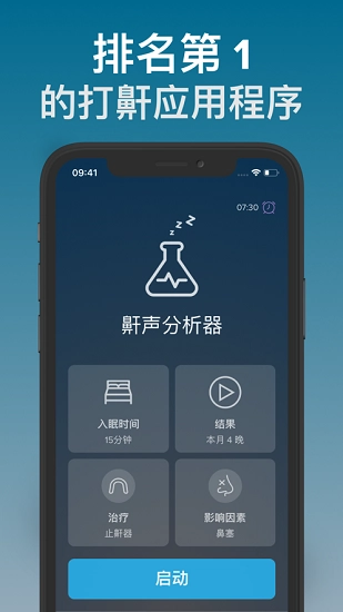 鼾声分析器高级版图2