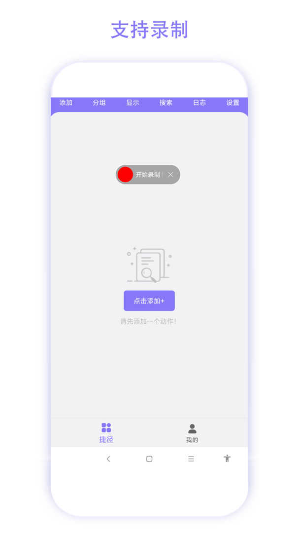 捷径助手解锁会员版