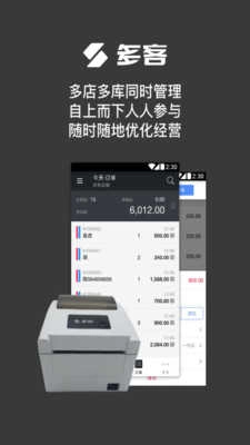 多客管理端原版图4