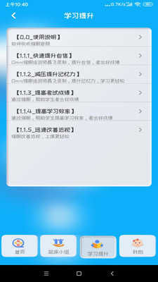 同学快起床手机版