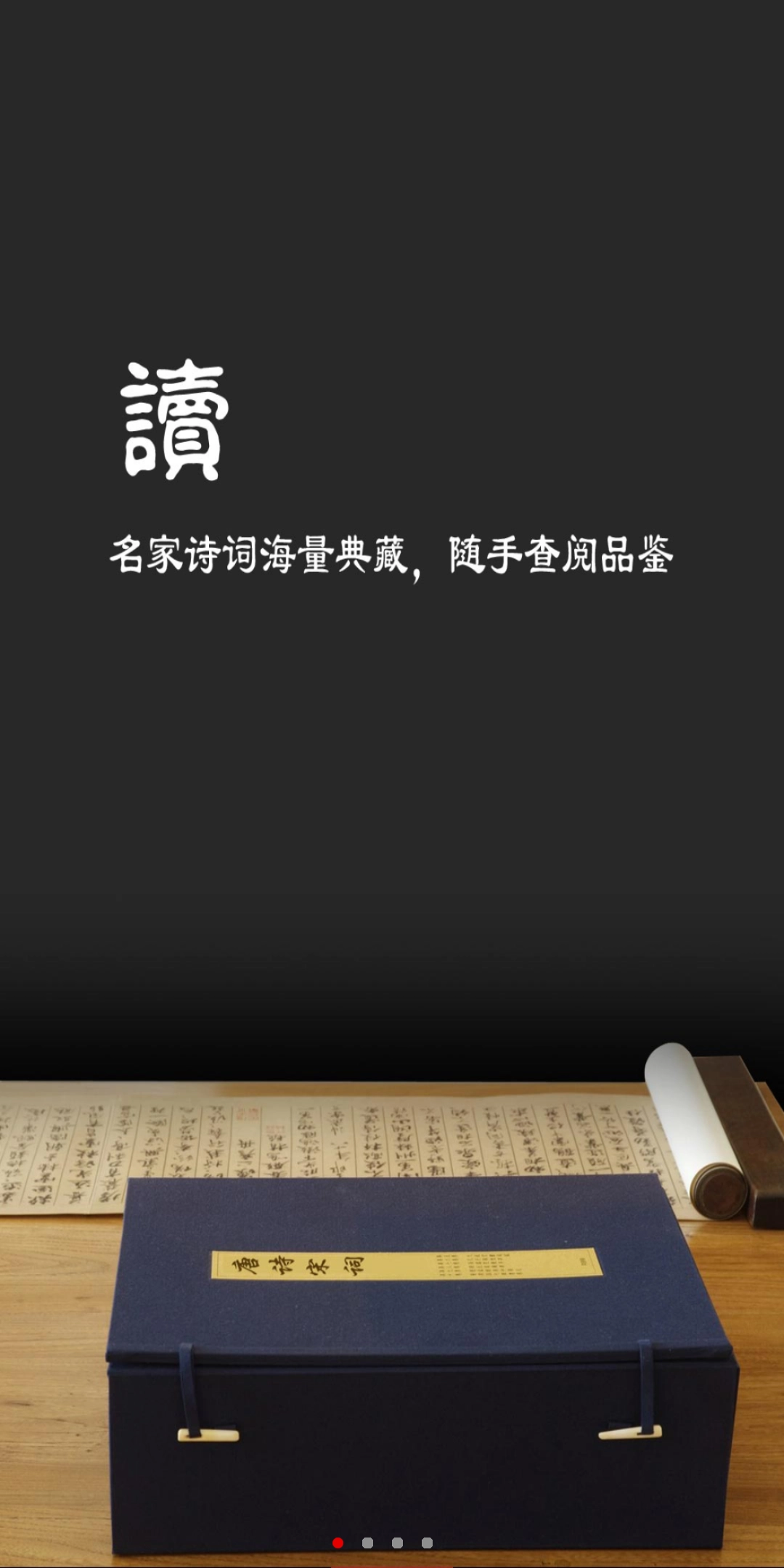 新唐诗宋词安卓直装版图4