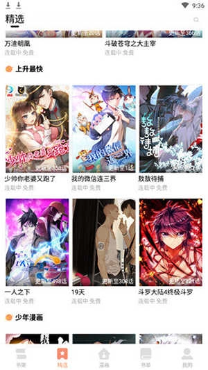 古风漫画纯净版图3