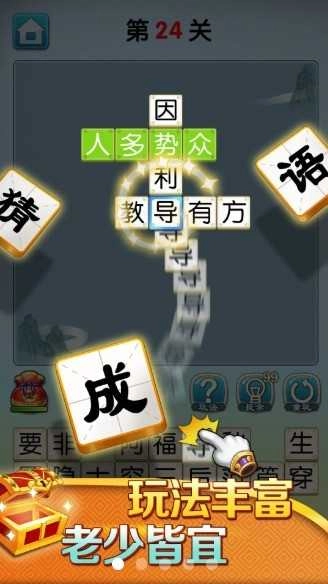 成语天天猜安卓官方版图2