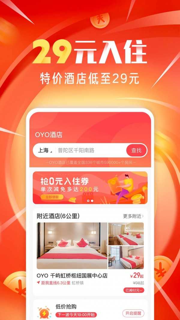 OYO酒店手机免费版
