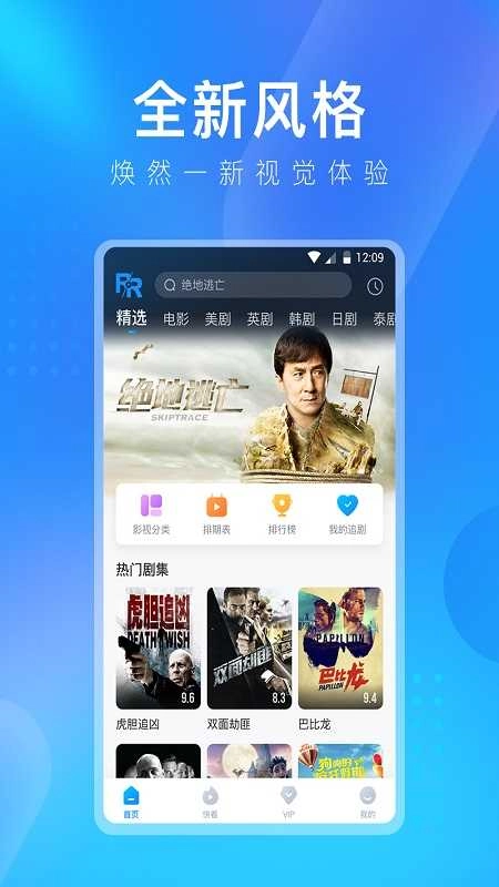 人人視頻安裝截圖0