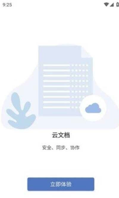 鲸鲮Office定制版图3