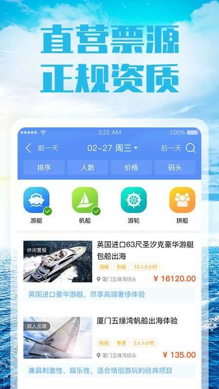 友艇手机版图2