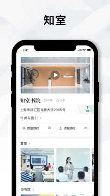 知室书院官方正版图2