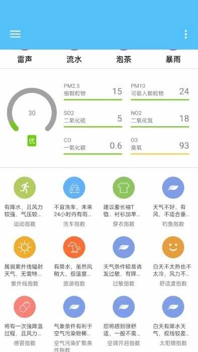 子墨天气直装版图3
