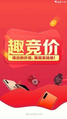 趣竞价官方正版图3