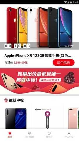 趣竞价官方正版图2