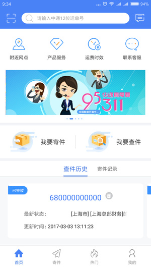 中通快递安卓官方版