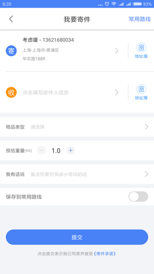 中通快递安卓官方版