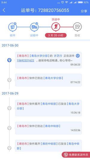 中通快递安卓官方版