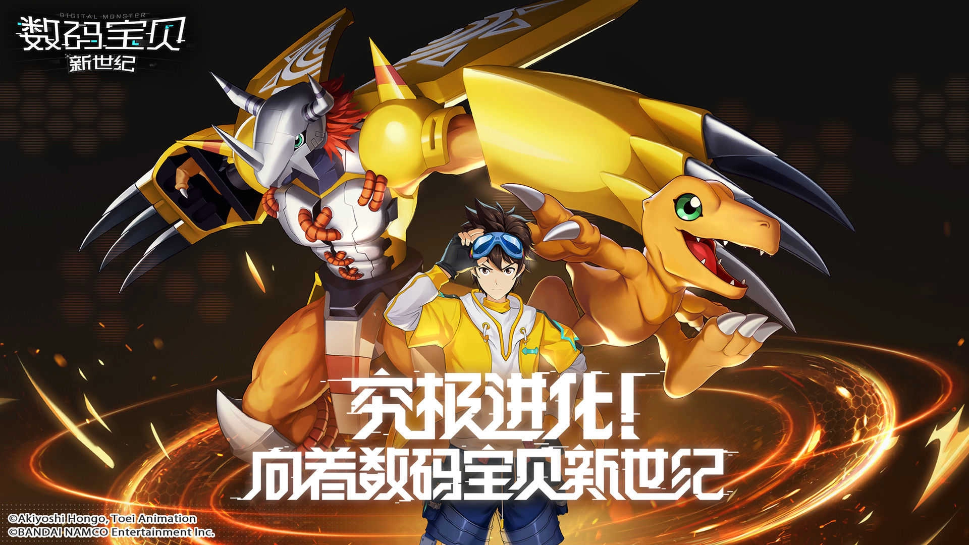 数码宝贝:新世纪原版