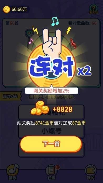 趣猜歌最新免费版图2