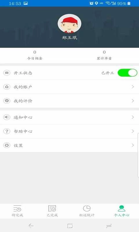咋哇跑腿手机免费版图3