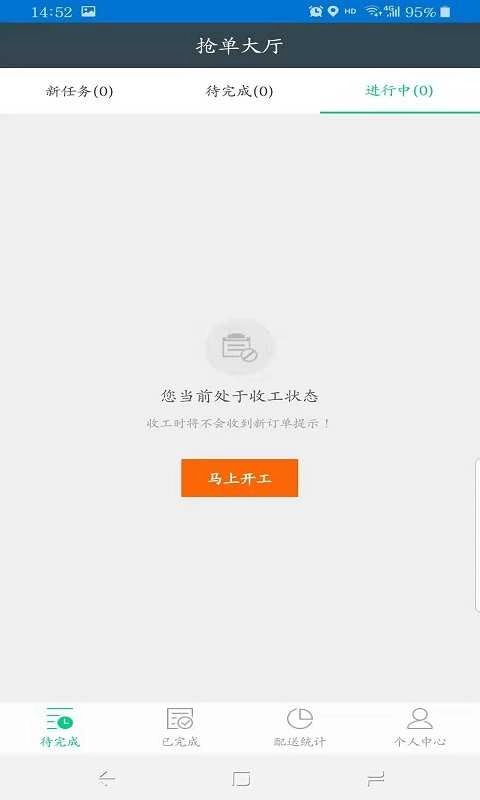 咋哇跑腿手机免费版图4