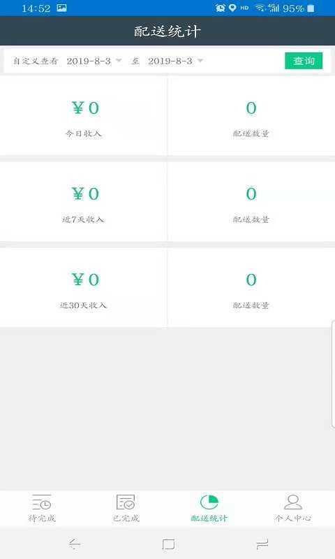 咋哇跑腿手机免费版图2