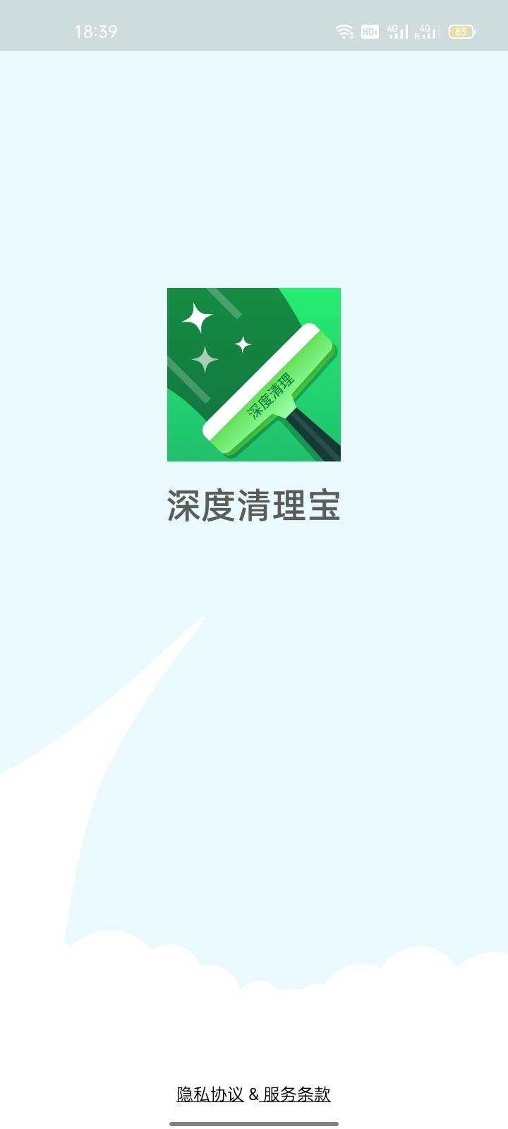 深度清理宝官方正版图3